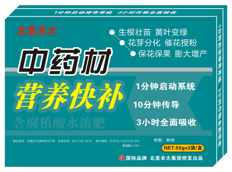 <b>中药材营养快补</b>