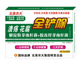 <b>溃疡花腐全铲除__北美农大</b>