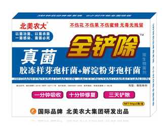 <b>真菌全铲除__北美农大</b>