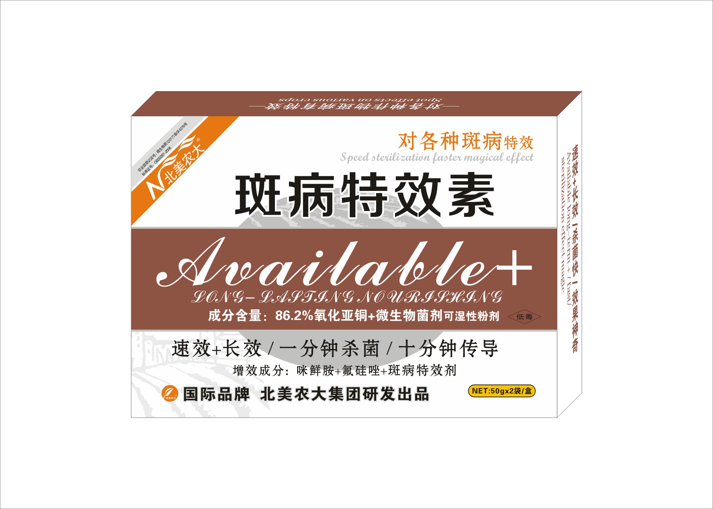 斑病特效杀菌剂
