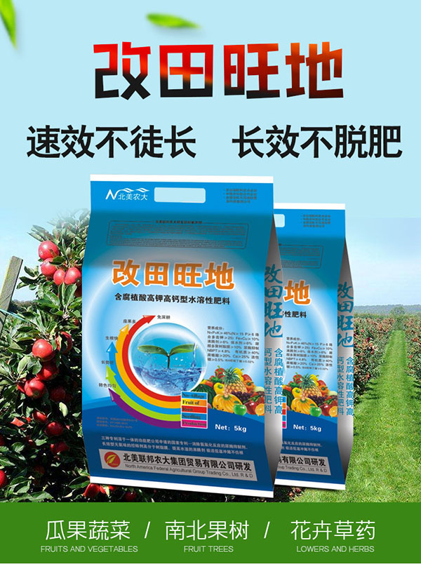 北美农大含腐植酸水溶肥效果好
