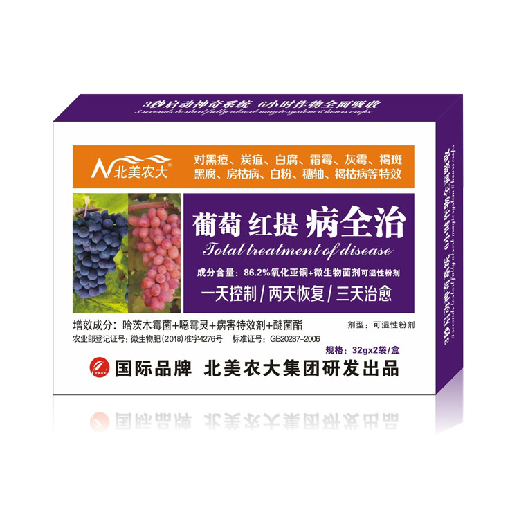 葡萄红提病全治,葡萄杀菌剂,农药杀菌剂,高效杀菌剂
