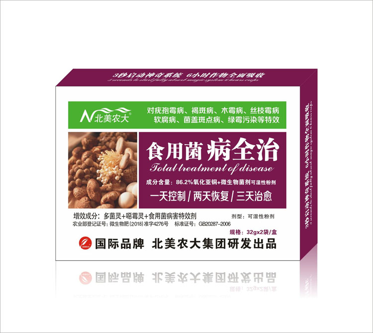 食用菌病全治,特效杀菌剂,农药批发