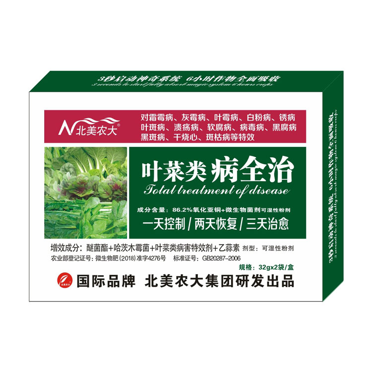 叶菜类病全治,叶菜类杀菌剂,农药杀菌剂