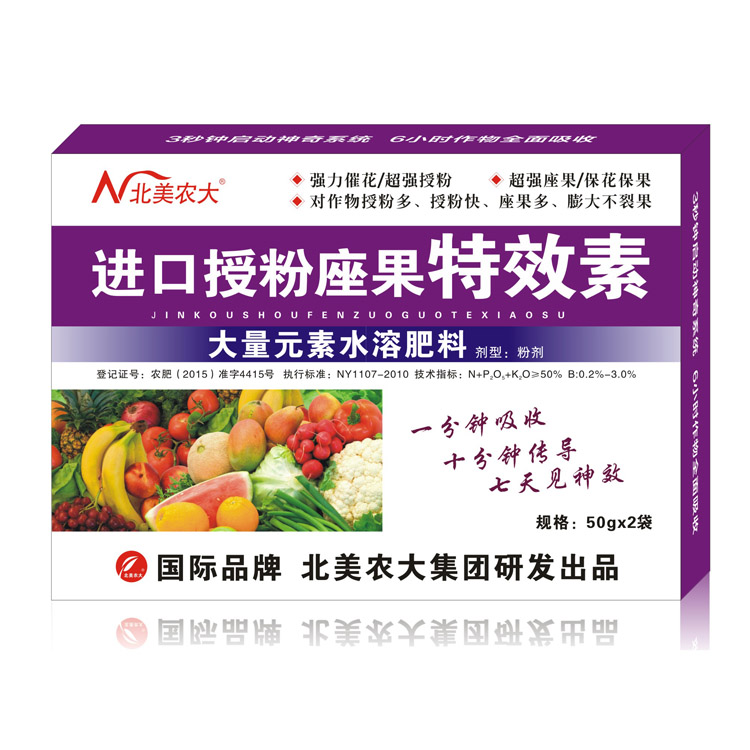 进口授粉座果特效素