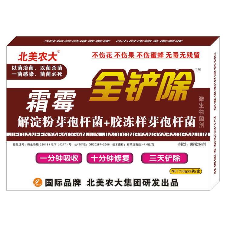 霜霉全铲除