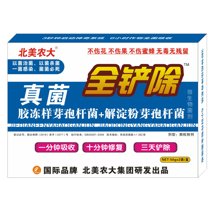 真菌全铲除