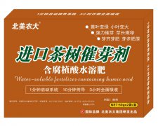 进口茶树催芽剂