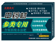 中药材参类专用