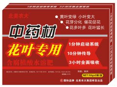 <b>中药材花叶专用</b>