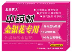 <b>中药材金银花专用</b>